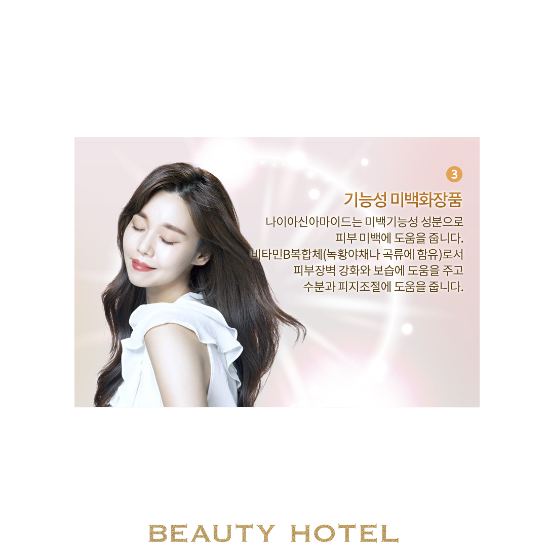 피부보호막 수분증발억제 미백 뷰티호텔 바이오솜 리커버링 미스트 : BH297