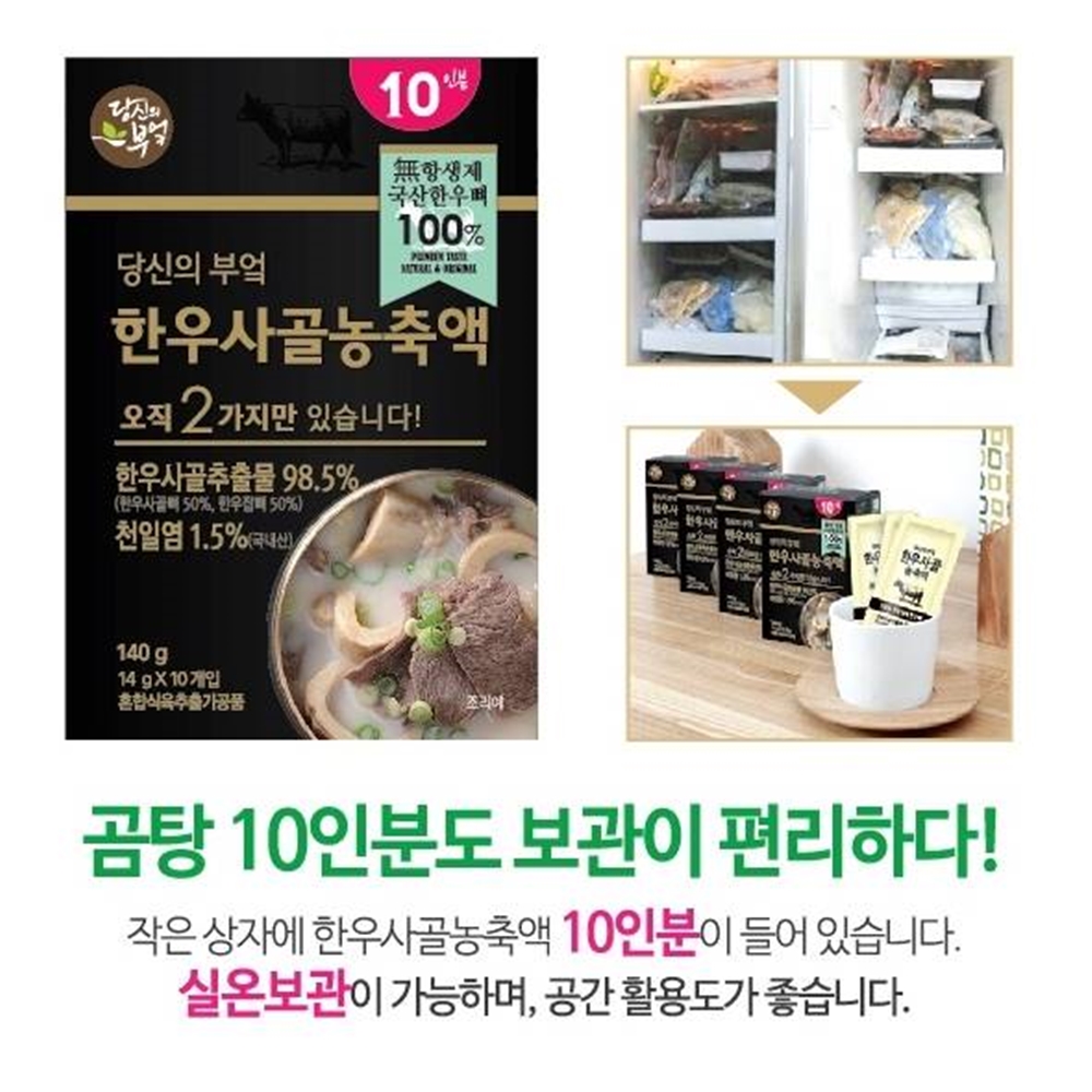 30인분 한우사골농축액 사골육수 일회용국 만두국 떡국 순두부 김치찌개 순대국 - 상세 이미지 2