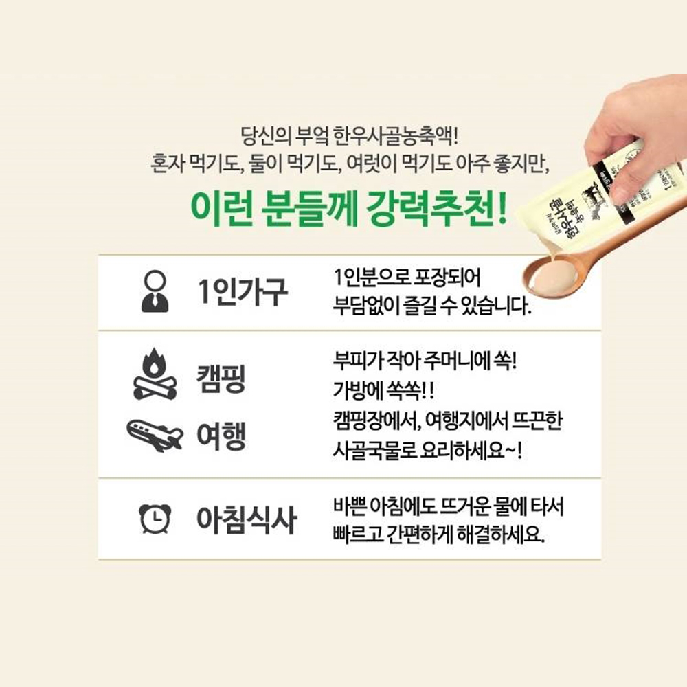 30인분 한우사골농축액 사골육수 일회용국 만두국 떡국 순두부 김치찌개 순대국 - 상세 이미지 4