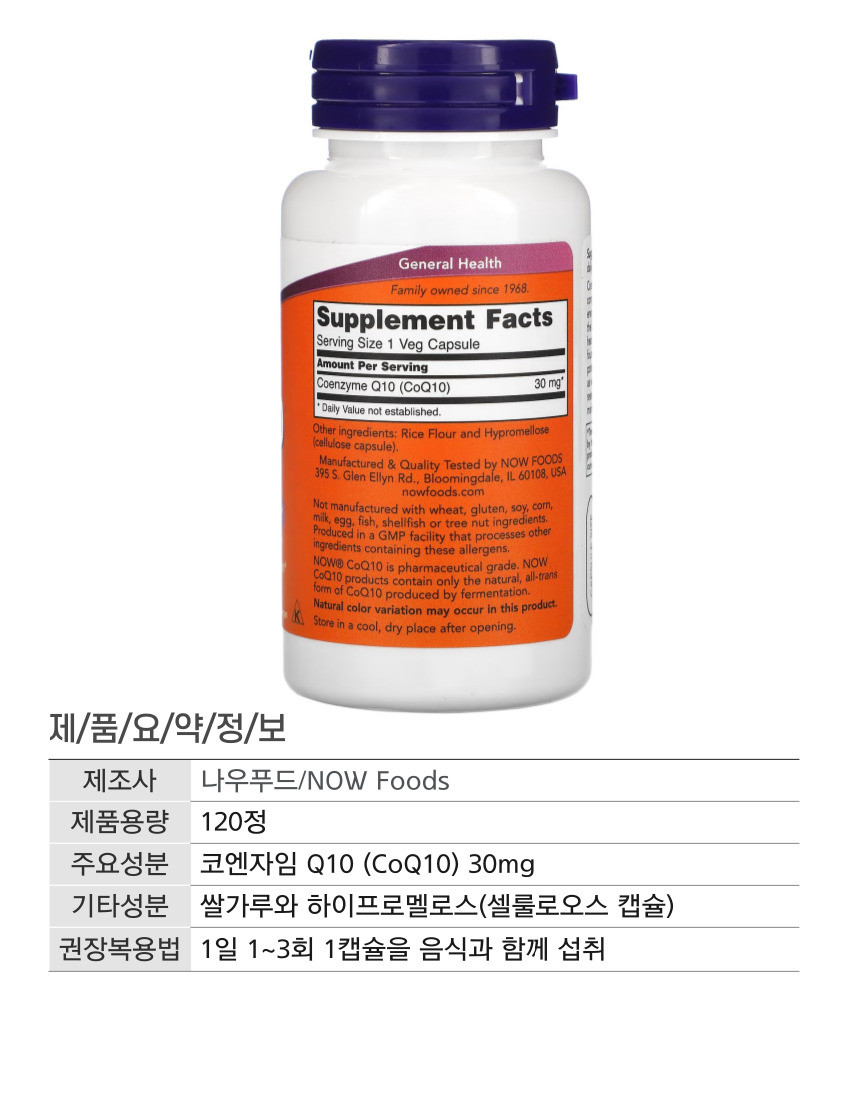 나우푸드]나우푸드 코큐텐 Coq10 30Mg 베지 120정 : 롯데On