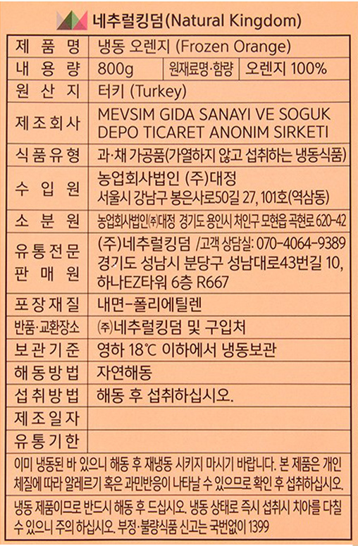 냉동 오렌지 800g,10개(1박스) - 상세 이미지 2