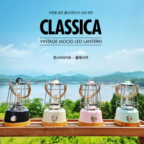 몬스터라이트 클래시카 감성캠핑랜턴 충전식 2900mAh 호롱불 무드등 램프 LED조명