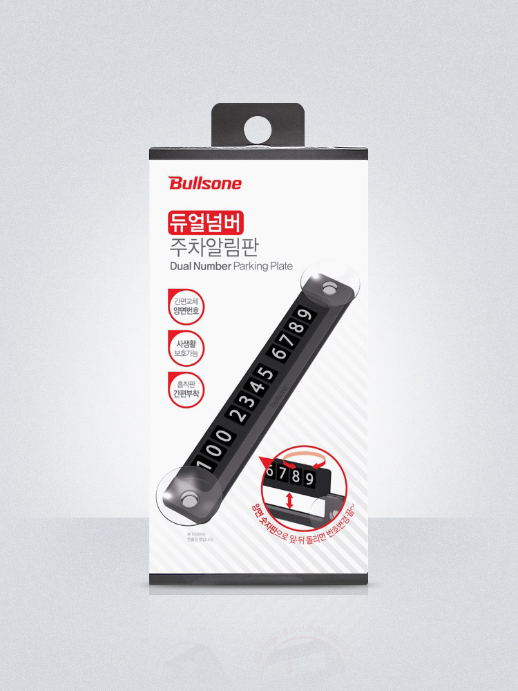 [불스원] 듀얼넘버 주차알림판