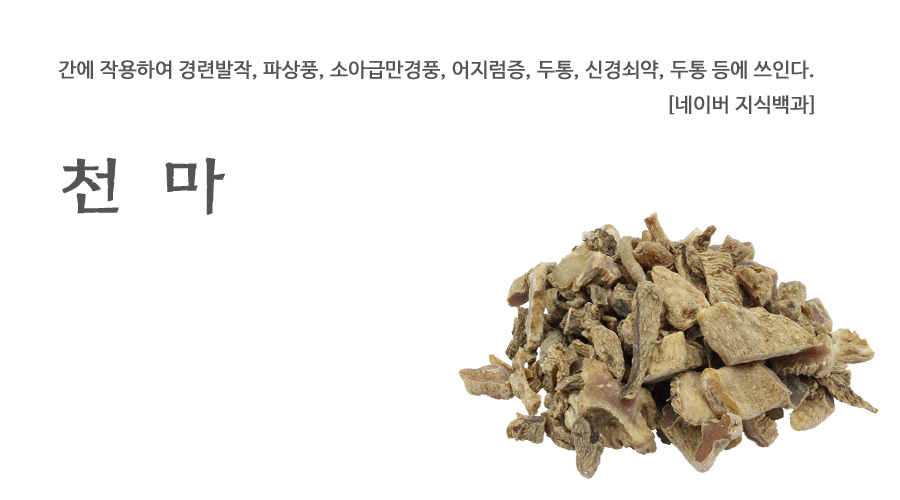 수입 천마 600g - 상세 이미지 2