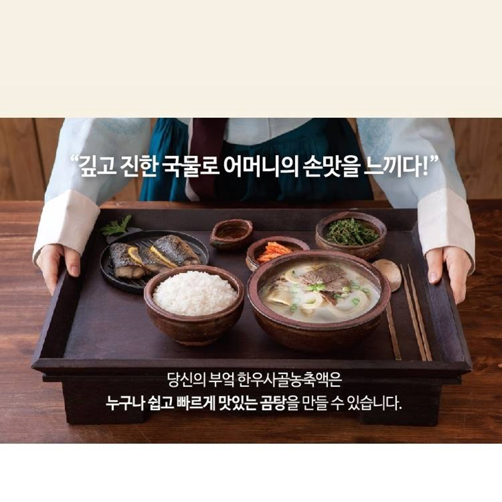 30인분 한우사골농축액 사골육수 일회용국 만두국 떡국 순두부 김치찌개 순대국 - 상세 이미지 5
