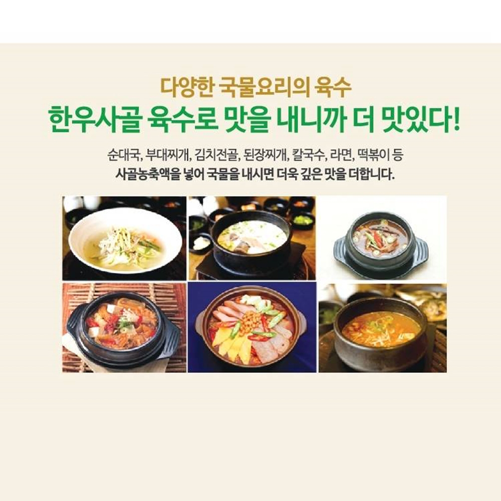 30인분 한우사골농축액 사골육수 일회용국 만두국 떡국 순두부 김치찌개 순대국 이미지 7