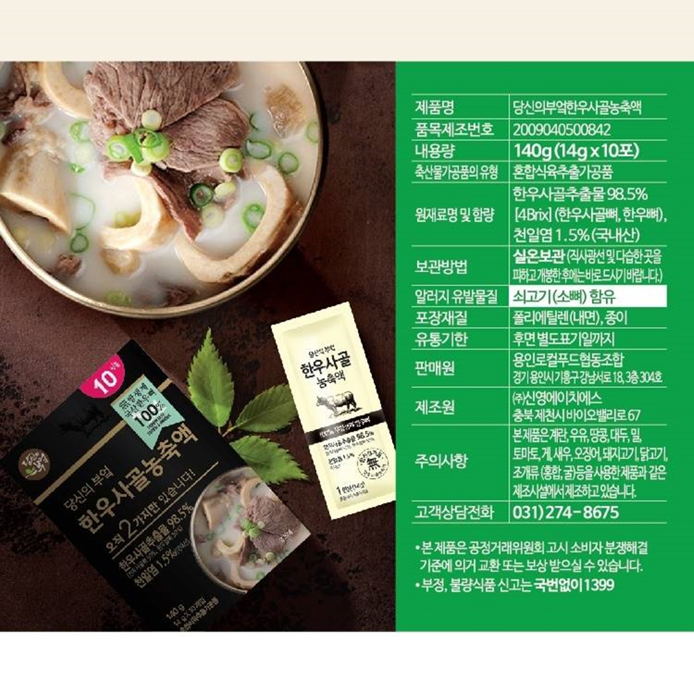 30인분 한우사골농축액 사골육수 일회용국 만두국 떡국 순두부 김치찌개 순대국 이미지 8