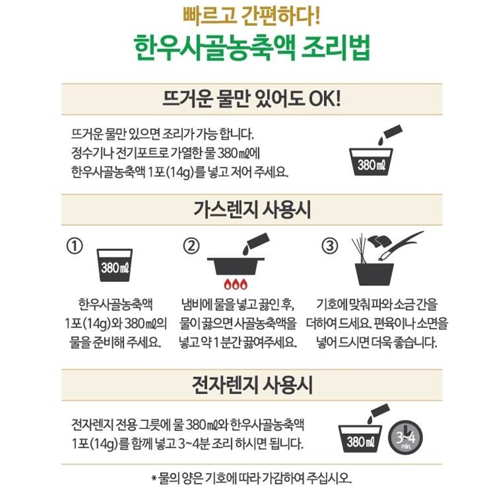 30인분 한우사골농축액 사골육수 일회용국 만두국 떡국 순두부 김치찌개 순대국 이미지 6