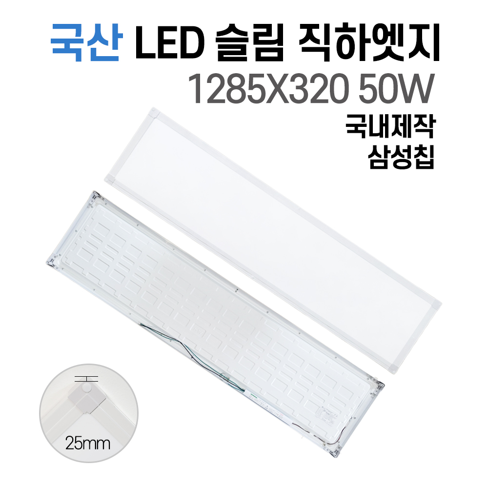 LED 국산 커브 슬림 직하엣지 사무실조명 면조명 엣지등 평판등 거실등 플리커프리 50W - 상세 이미지 2