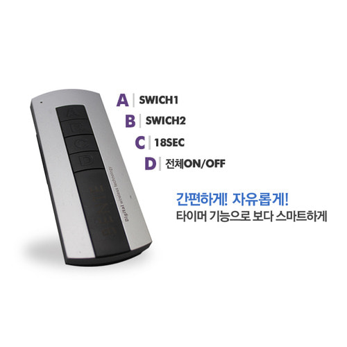 LED조명 무선원격 1채널 조명용 리모컨 스위치 - 상세 이미지 2