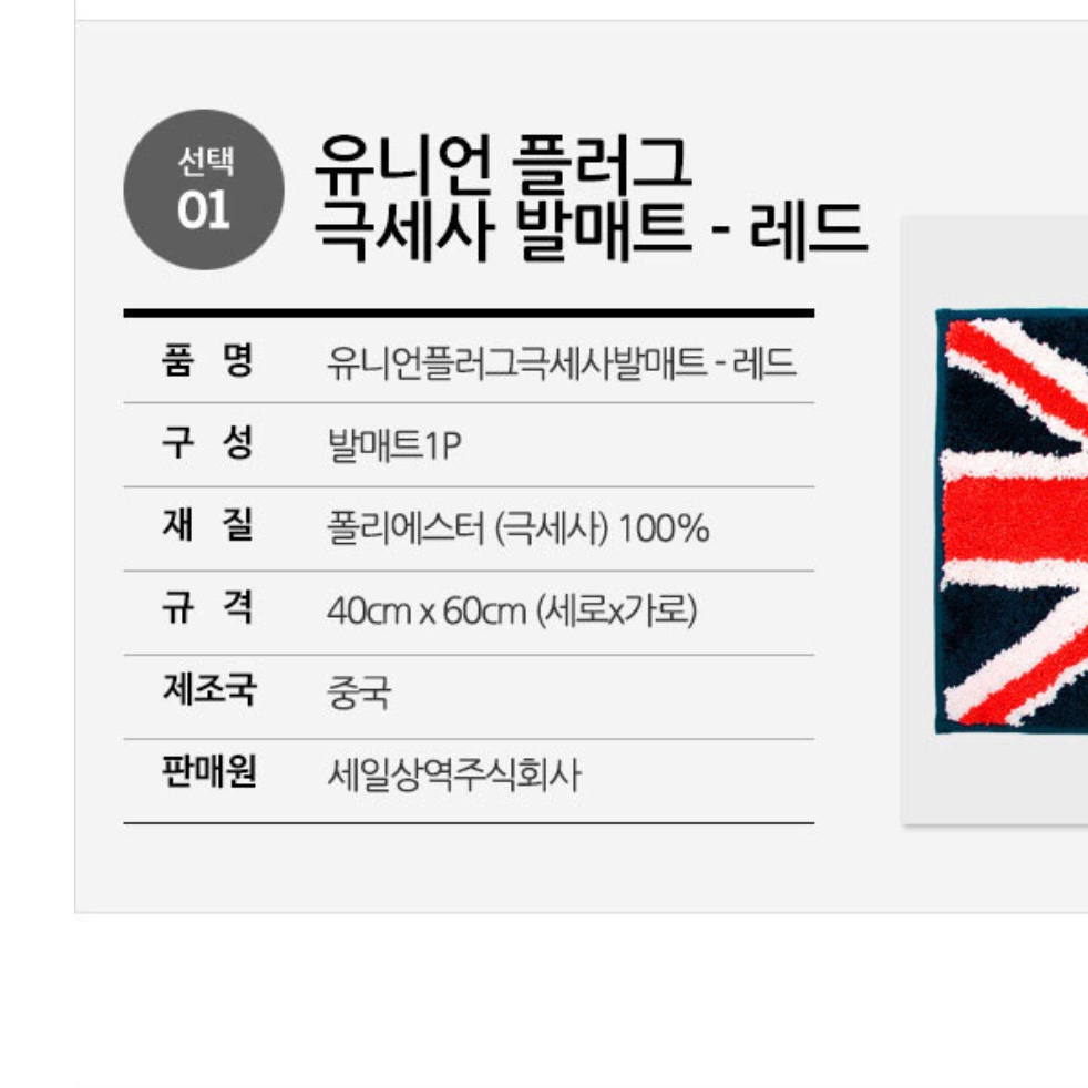 영국 국기 유니온 유니언 잭 러그 극세사 발매트 욕실 이미지 8