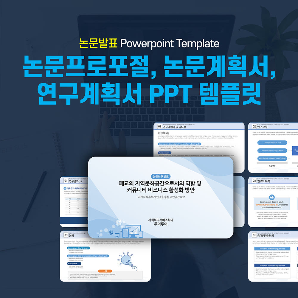 608 논문 프로포절 연구계획서 PPT 템플릿 가격 추이 루어투어 PPT템플릿 608 논문 프로포절 연구계획서 PPT 템플릿 - 최저가 9,000원