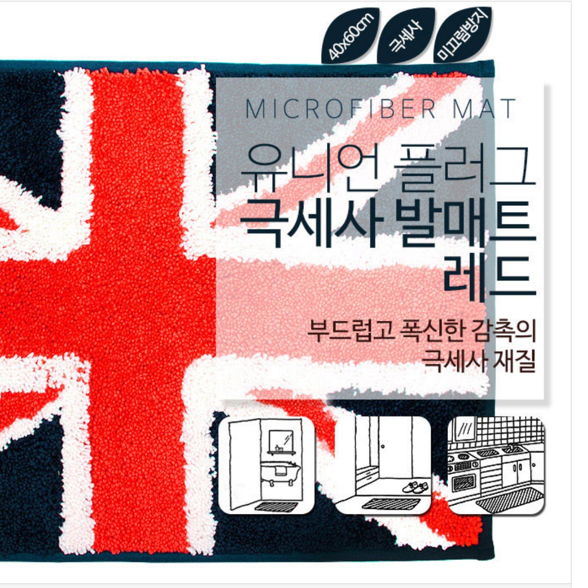 영국 국기 유니온 유니언 잭 러그 극세사 발매트 욕실 - 상세 이미지 2