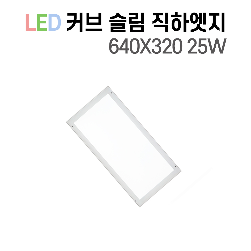 LED 국산 커브 슬림 직하엣지 사무실조명 면조명 엣지등 평판등 거실등 플리커프리 50W - 상세 이미지 4