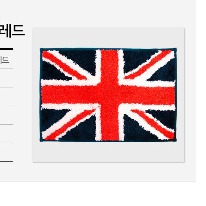 영국 국기 유니온 유니언 잭 러그 극세사 발매트 욕실 이미지 7