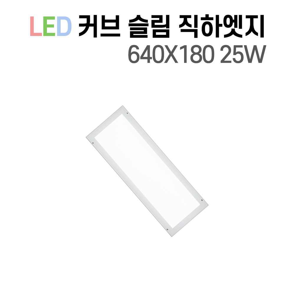 LED 국산 커브 슬림 직하엣지 사무실조명 면조명 엣지등 평판등 거실등 플리커프리 50W - 상세 이미지 5