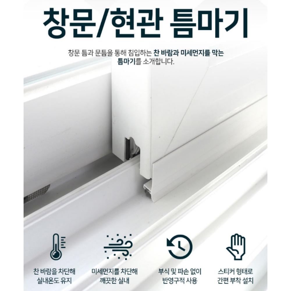 현관문틈막이 문틈새막이 출입문바람막이 현관틈막이 - 상세 이미지 2