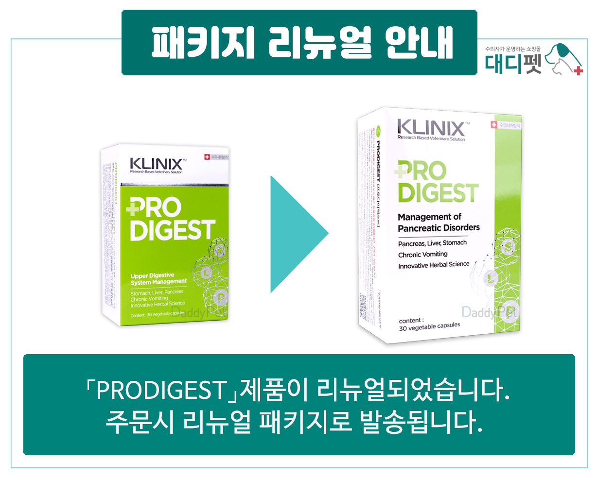 클리닉스 KLINIX 강아지 고양이 프로다이제스트 PRODIGEST 수의사 처방 보조제 영양제 동물병원 정품 - 상세 이미지 2