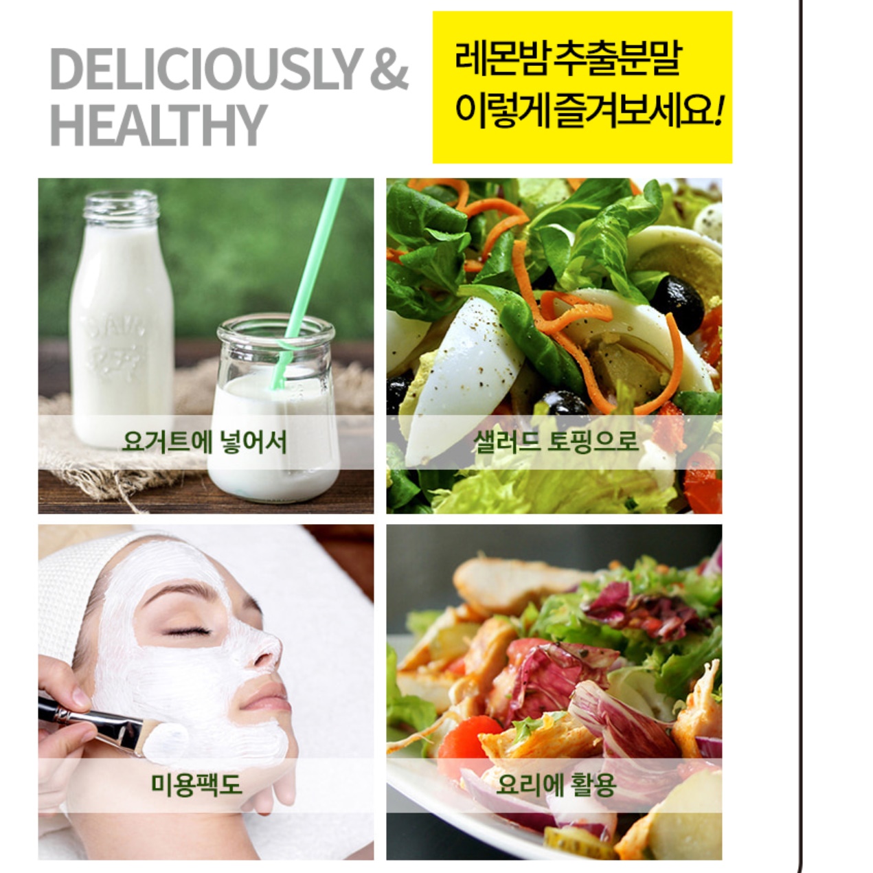 레몬밤 효능 분말 1kg 레몬밥 추출물 혼합 분말 효과 잎 먹는 법 방법 가루 파우더 - 상세 이미지 4