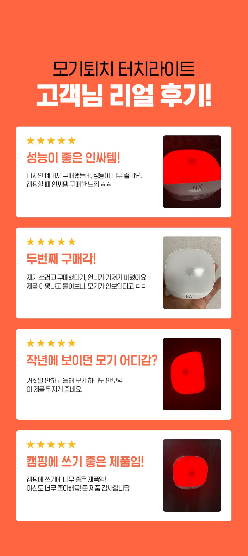 휴대용 충전식 모기 퇴치기 퇴치등 기피등 일반 LED 겸용 램프 판매처 상세 정보 이미지 3