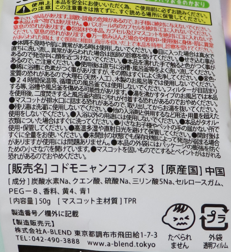 아기 고양이 바스볼 마스코트 입욕제 1개입 녹차향 50g - 욕실/입욕용품 - 하카타몰