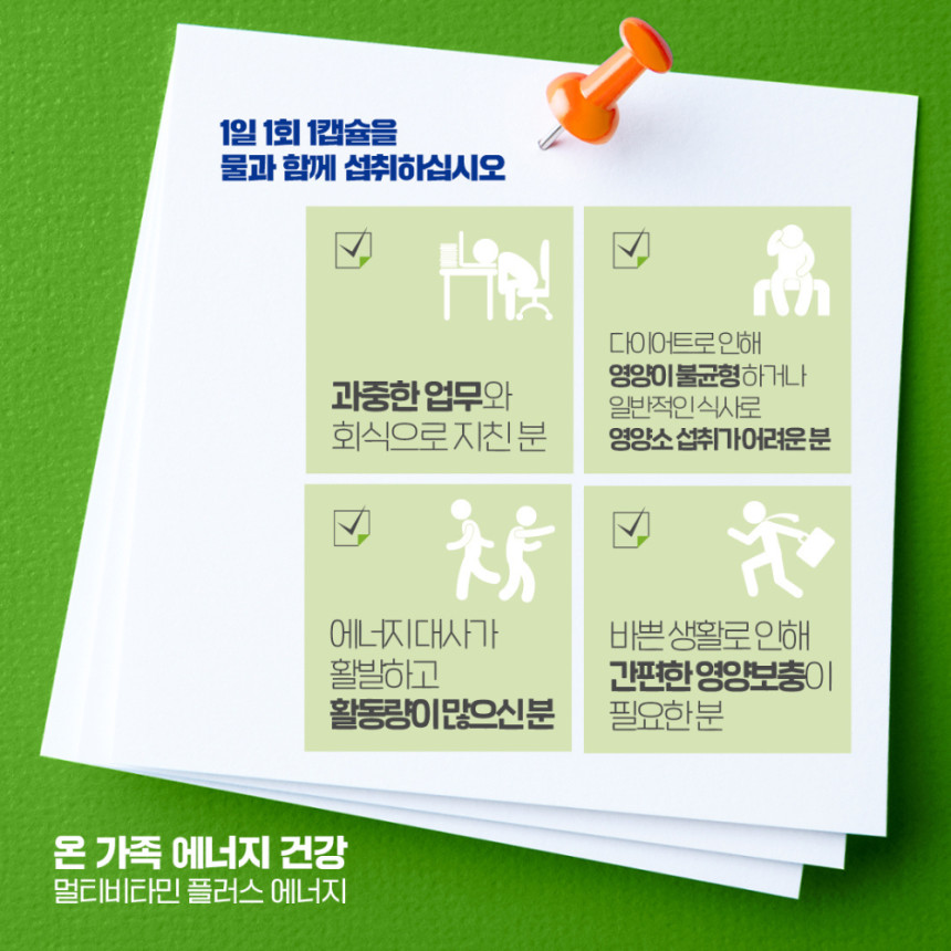 블랙모어스 멀티비타민 플러스 에너지