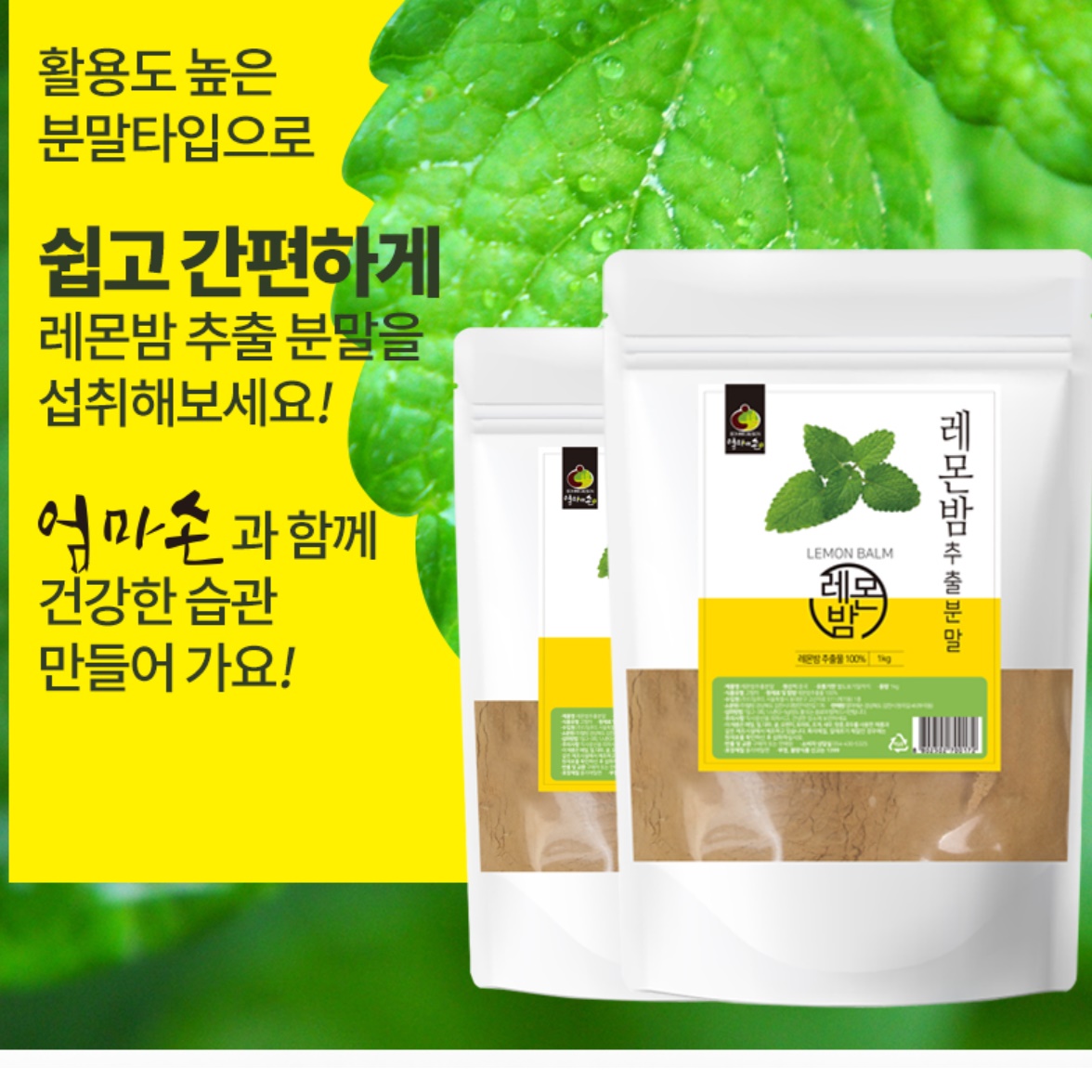 레몬밤 효능 분말 1kg 레몬밥 추출물 혼합 분말 효과 잎 먹는 법 방법 가루 파우더 - 상세 이미지 3