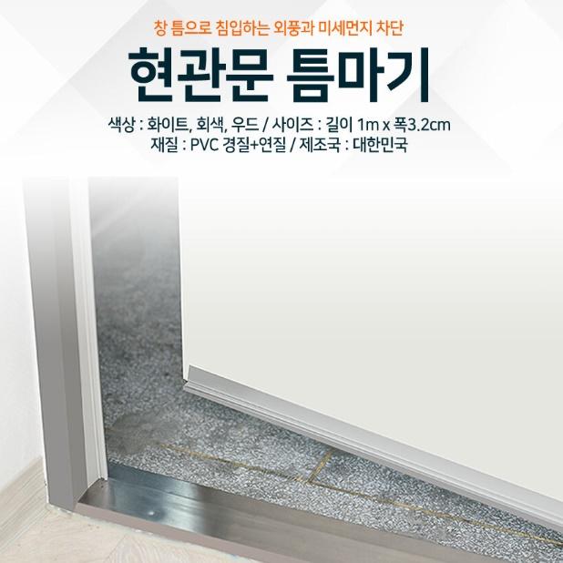 현관문틈막이 문틈새막이 출입문바람막이 현관틈막이 - 상세 이미지 4