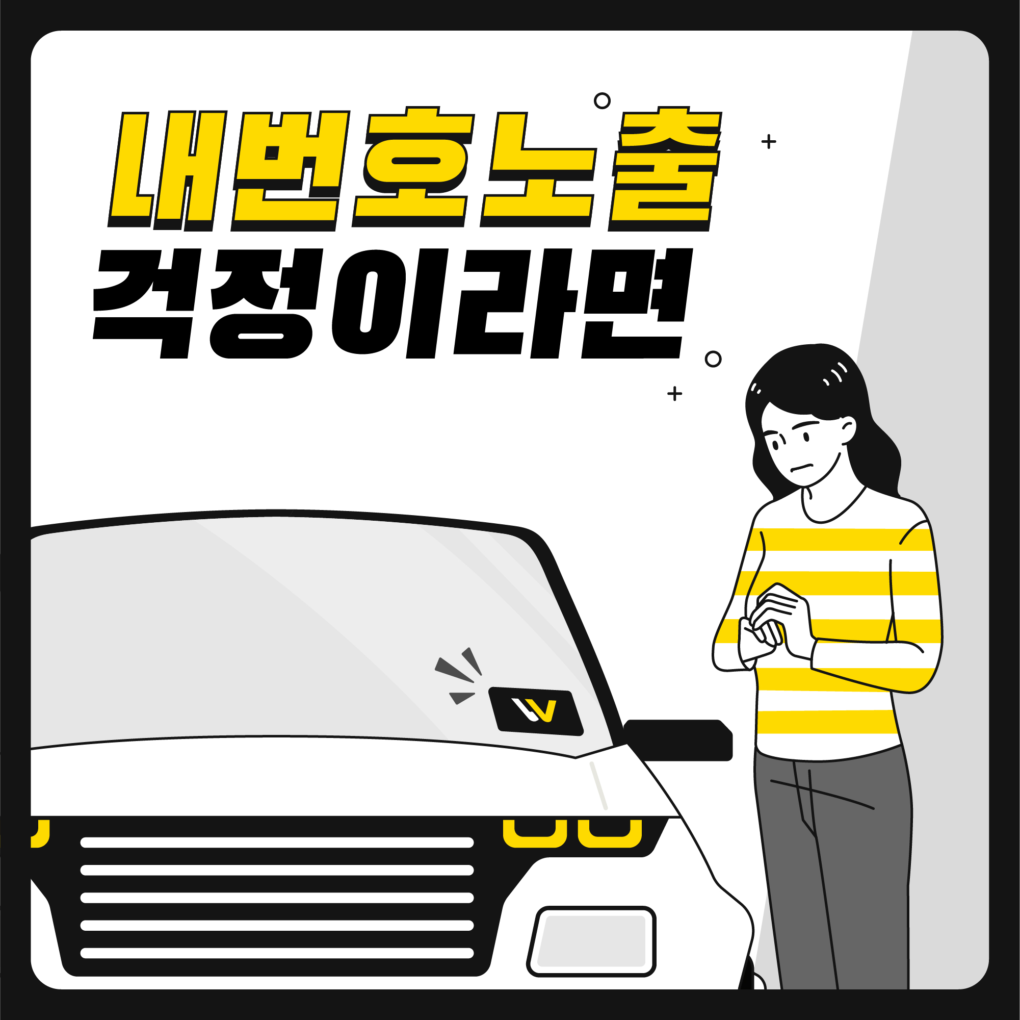 와카노 모빌리티 안심주차 번호판 접이식 원형 흑진주 메탈 050 원넘버 듀얼넘버 - 상세 이미지 5