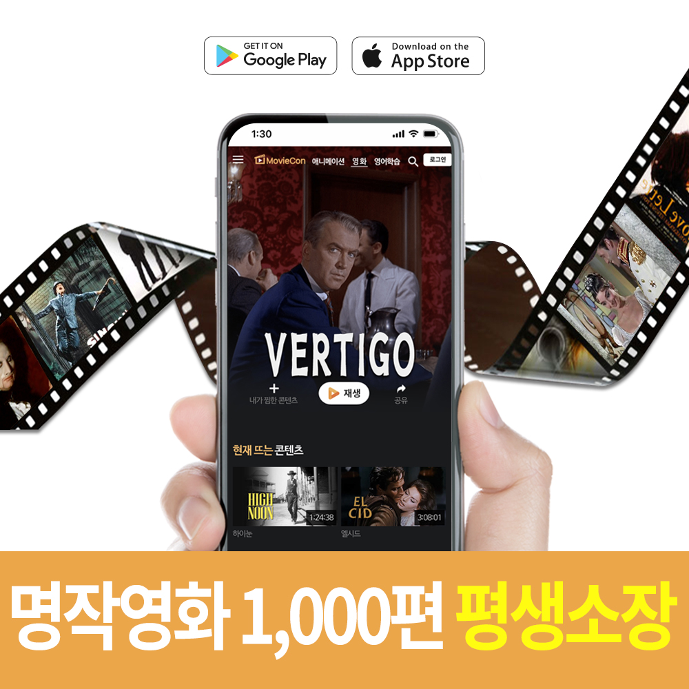 죽기전에 꼭 봐야할 세계명작영화 1,000편 무비콘 평생소장이용권 - 상품 이미지