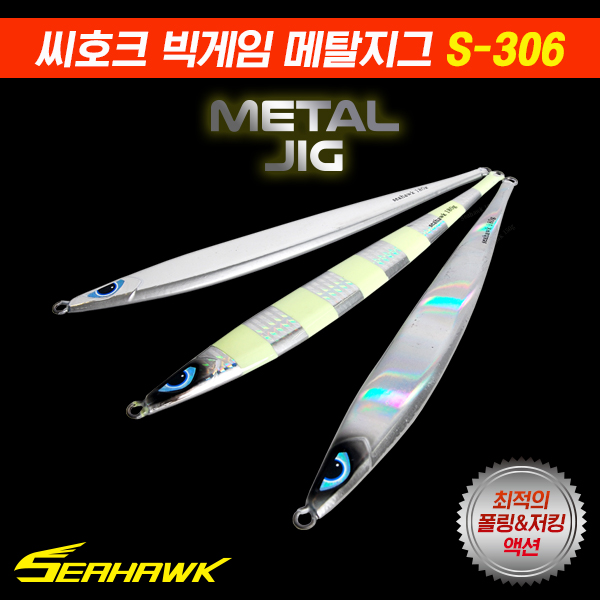 땡큐레저 씨호크 빅게임 메탈지그 S-306 세미롱지그 150g 180g 210g 부시리,방어,참치 - 상품 이미지