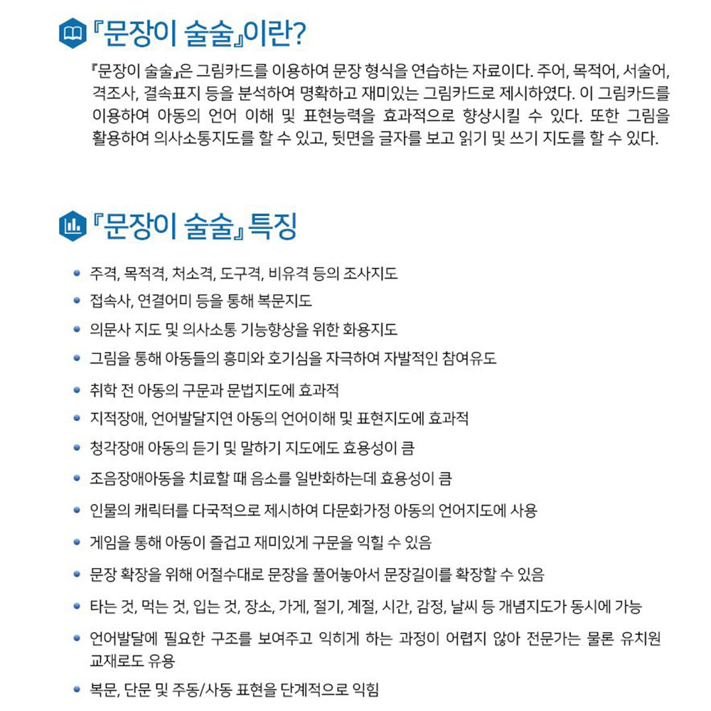 문장이 술술 감정카드 언어치료책 유아 그림카드 동사교구 영유아 언어이해 표현능력 의사소통 - 상세 이미지 2