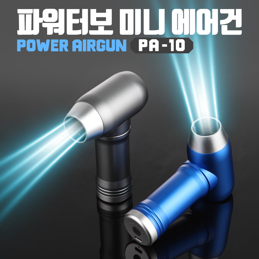 파워부스터 세차 캠핑 컴퓨터 자동 먼지 청소 무선 소형 파워 에어건 PA-10 - 상세 이미지 3