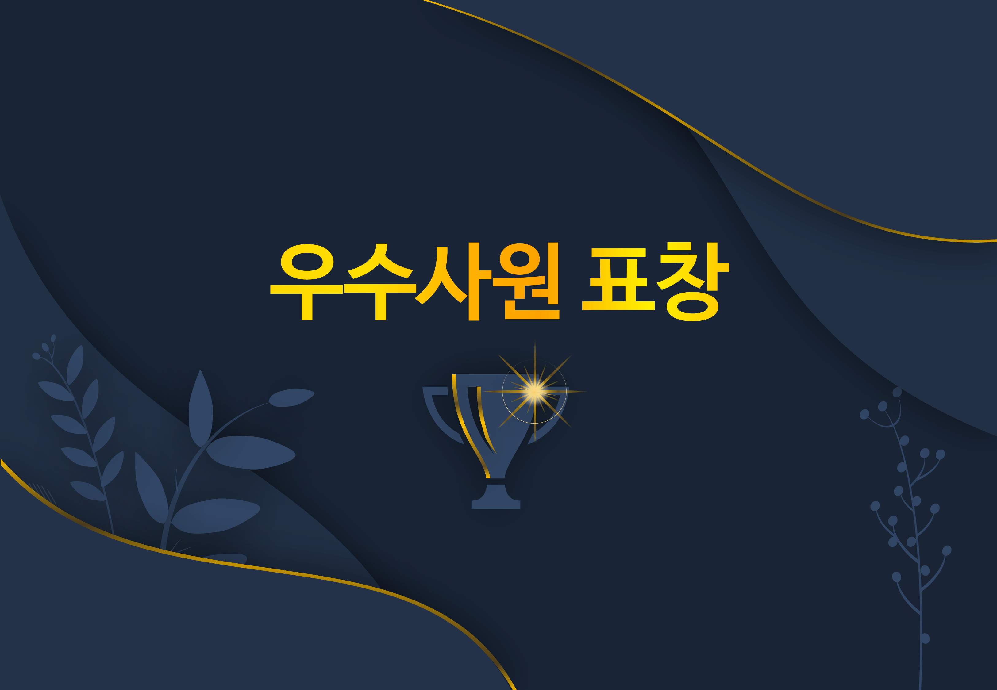 610 (4대3비율) 행사 식순 ppt 템플릿 창립기념일 송년회 종무식 시상식 정년퇴임 - 상세 이미지 4