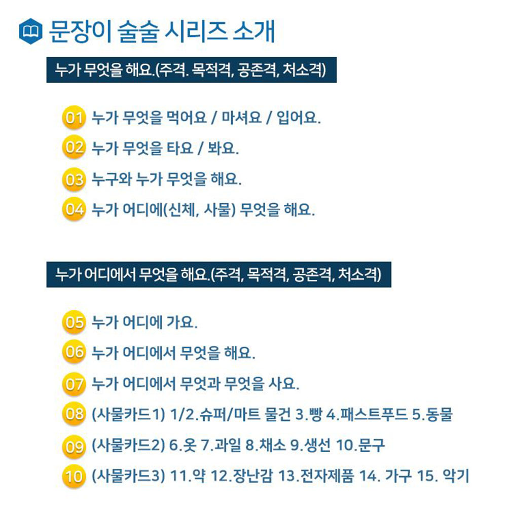 문장이 술술 감정카드 언어치료책 유아 그림카드 동사교구 영유아 언어이해 표현능력 의사소통 - 상세 이미지 3