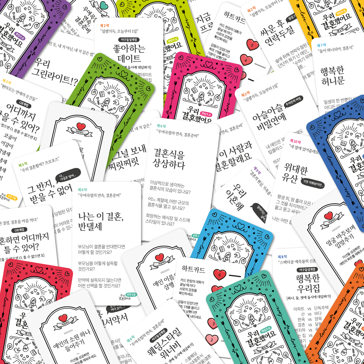 [우리 결혼했어요 게임으로] 유쾌한 가상결혼 상황극 커플대화 질문카드 보드게임 이미지 6