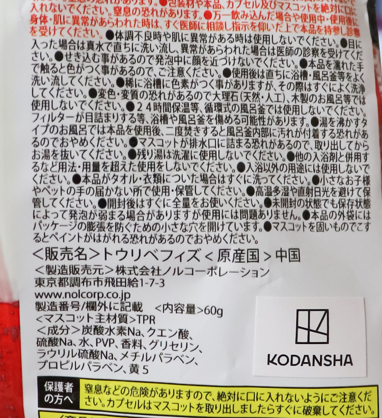 도쿄 리벤저스 바스볼 마스코트 입욕제 1개입 그리운 그날의 향 60g - 욕실/입욕용품 - 하카타몰