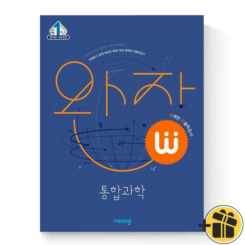 완자 고등 통합과학 고1 2023년 - 인터파크 쇼핑 완자 고등 통합과학 고1 2023년 - 인터파크 쇼핑