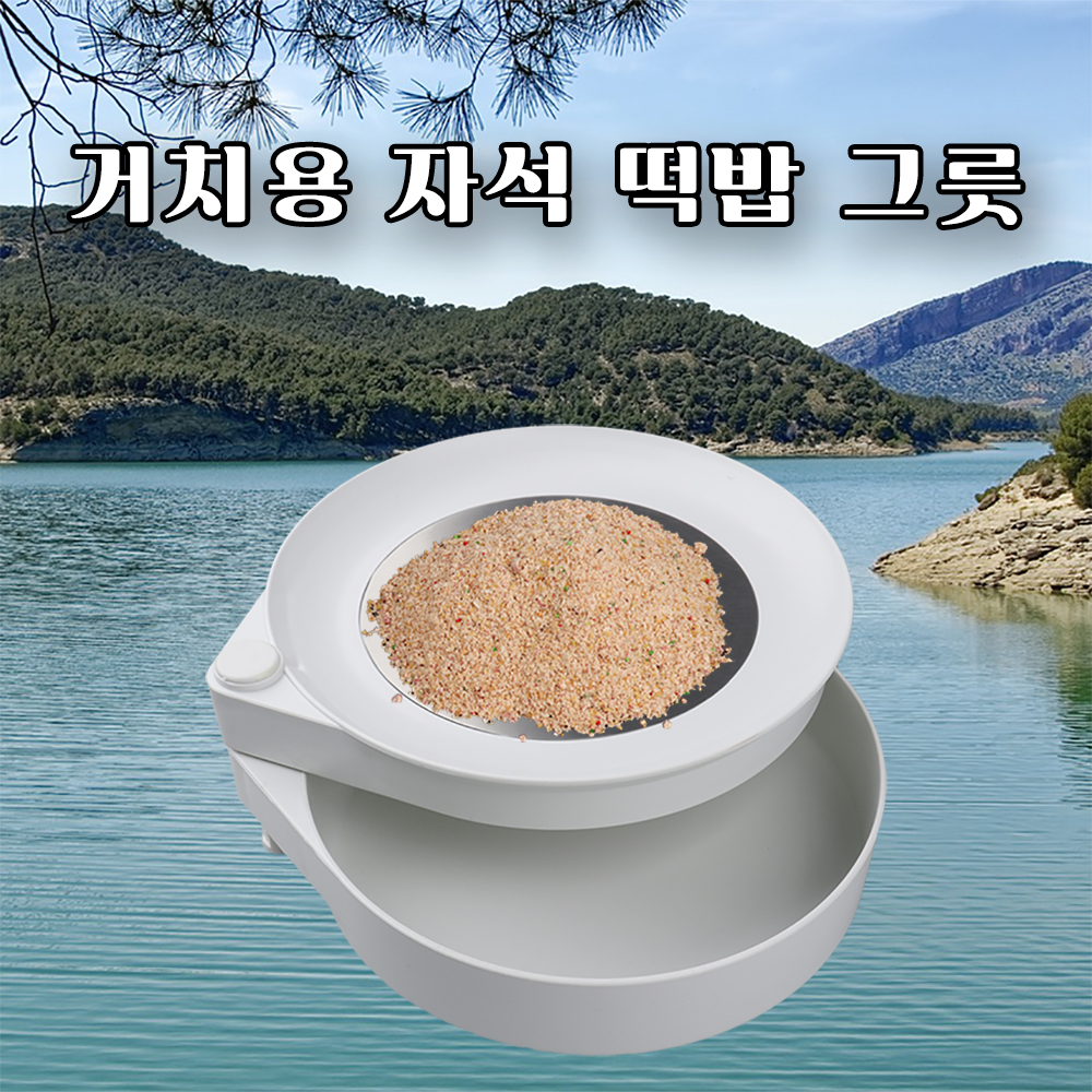 떡밥 그릇 낚시떡밥 민물 중층 내림 거치 자석 통 거치대 포함 - 상세 이미지 5