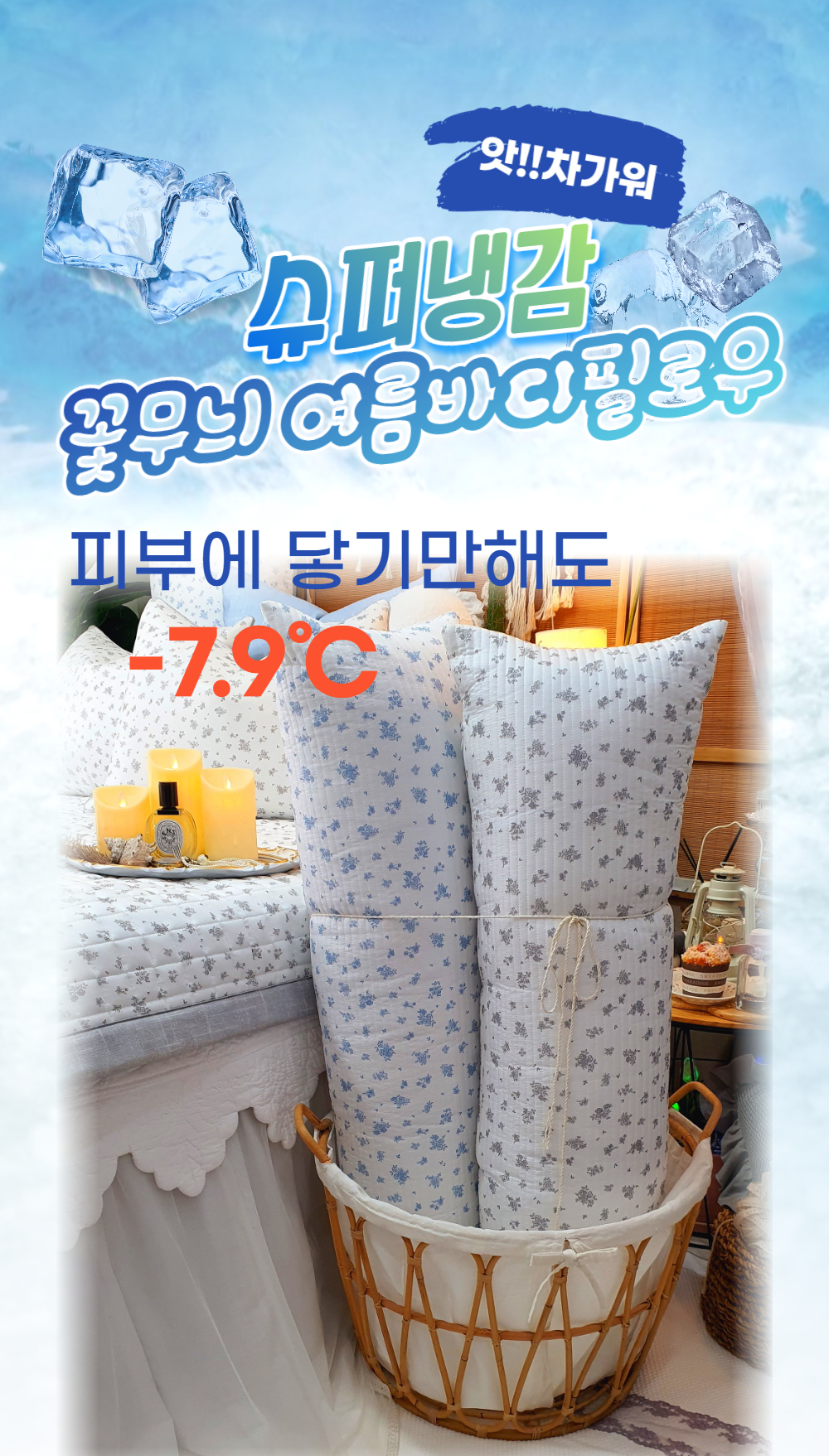 꽃무늬 슈퍼냉감 쿨 여름바디필로우 안고자는베개 롱쿠션 죽부인쿠션