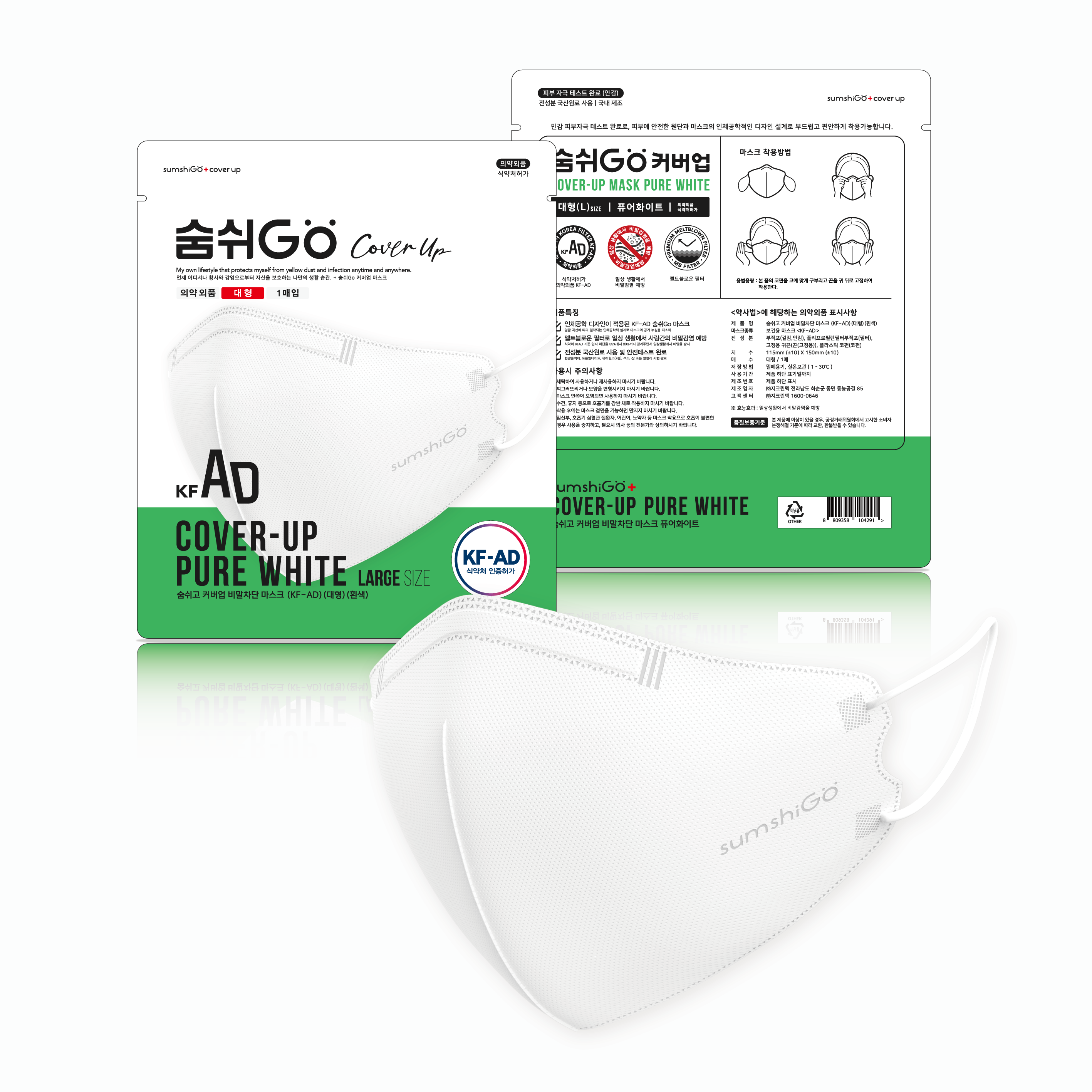 숨쉬고 커버업 KFAD 비말 새부리형 숨편한 마스크 2D 25매 화이트 대형