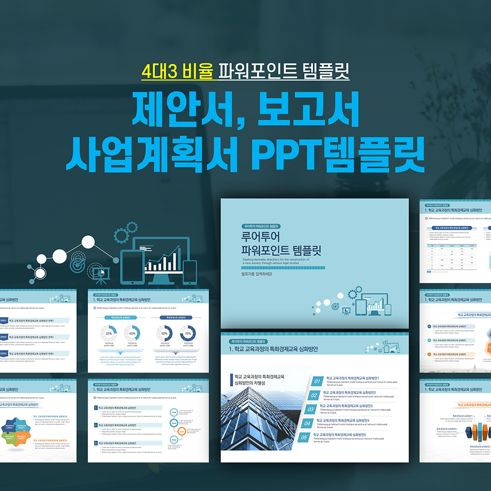 611 (4대3비율) PPT 템플릿 -사업계획서 보고서 기획서, 피피티 템플릿 - 상품 이미지