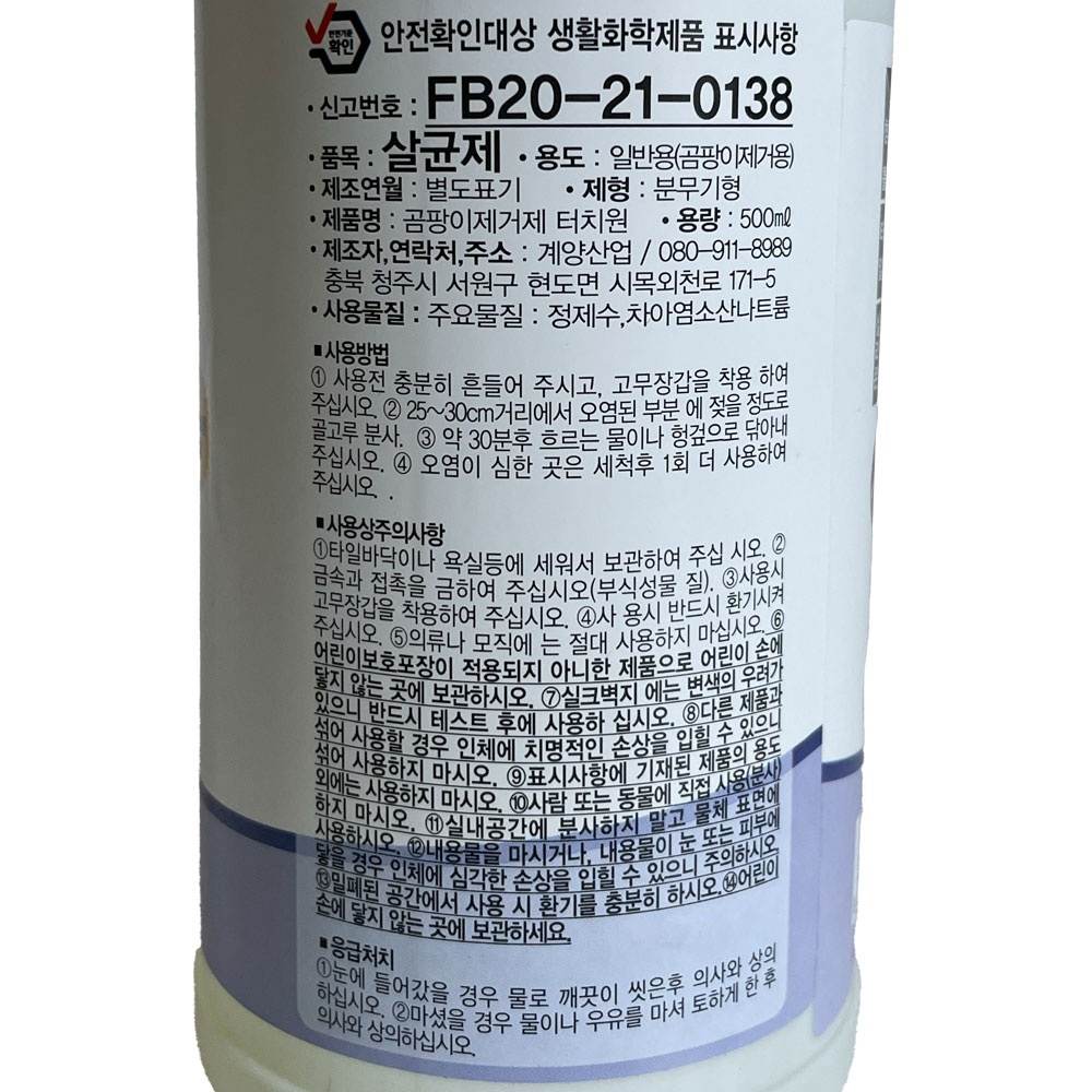 몽이네 벽지 곰팡이 제거제 터치원 500ml 계양산업 / 벽 화장실 욕실 실리콘 곰팡이 제거 - 상세 이미지 4