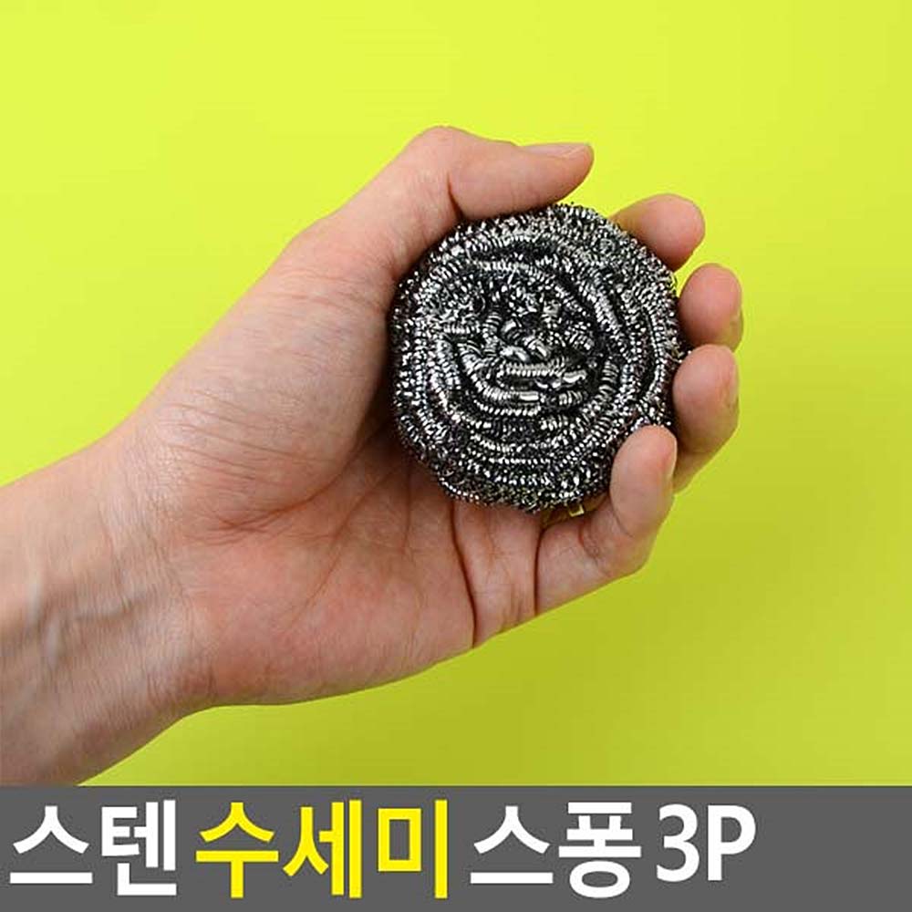 쇠수세미 올스텐 냄비 철 인덕션 국산 수세미 3P - 상세 이미지 3