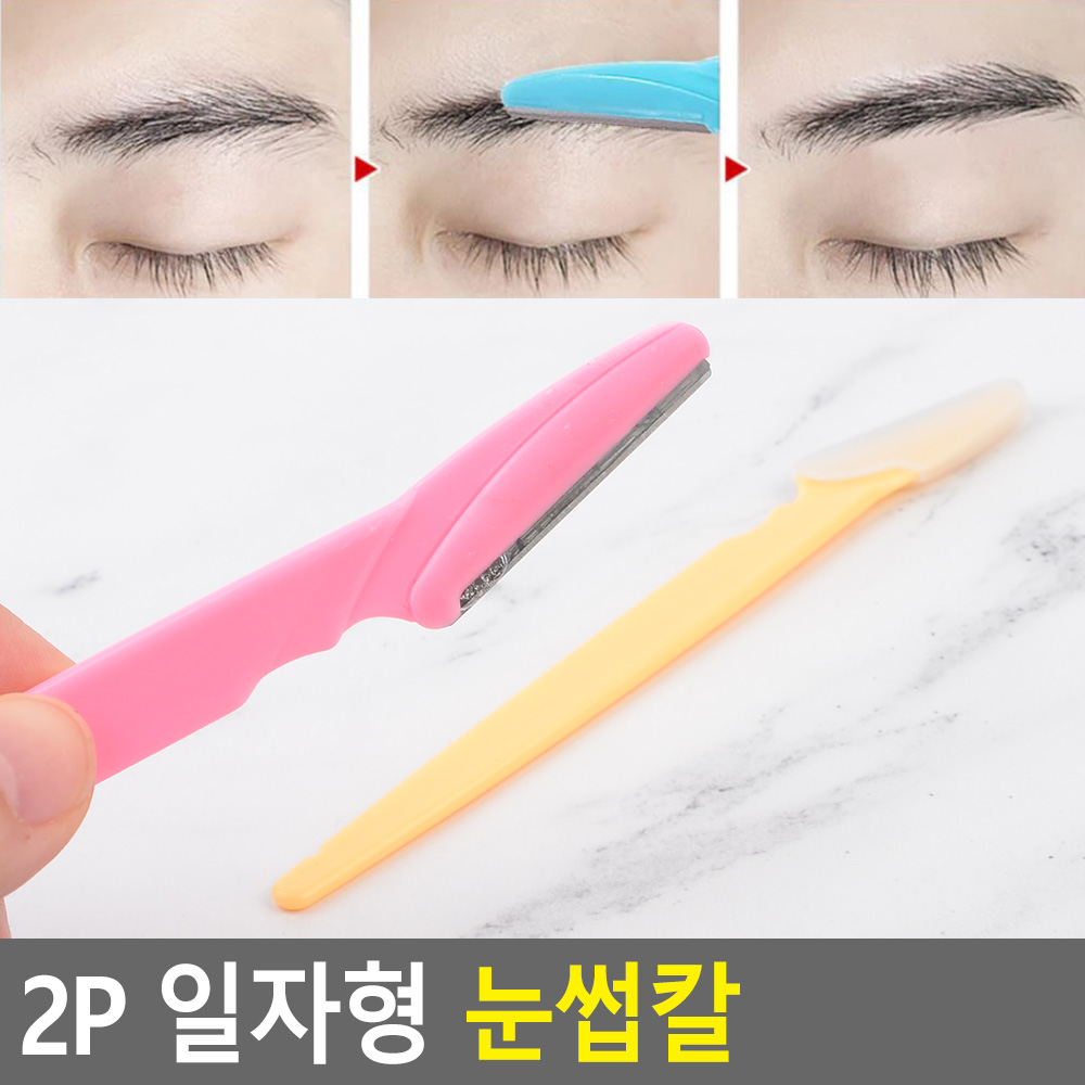 편의점눈썹칼 눈썹미는칼 길이정리 손질 정리도구 2P - 상세 이미지 3
