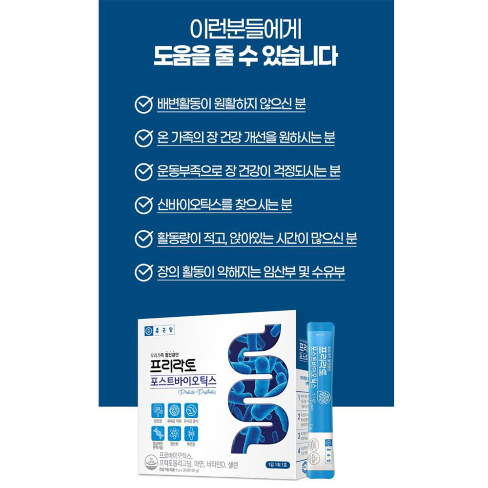 프리락토 마이크로바이옴 30포 장내세균 좋은유산균 1개월분 이미지 2