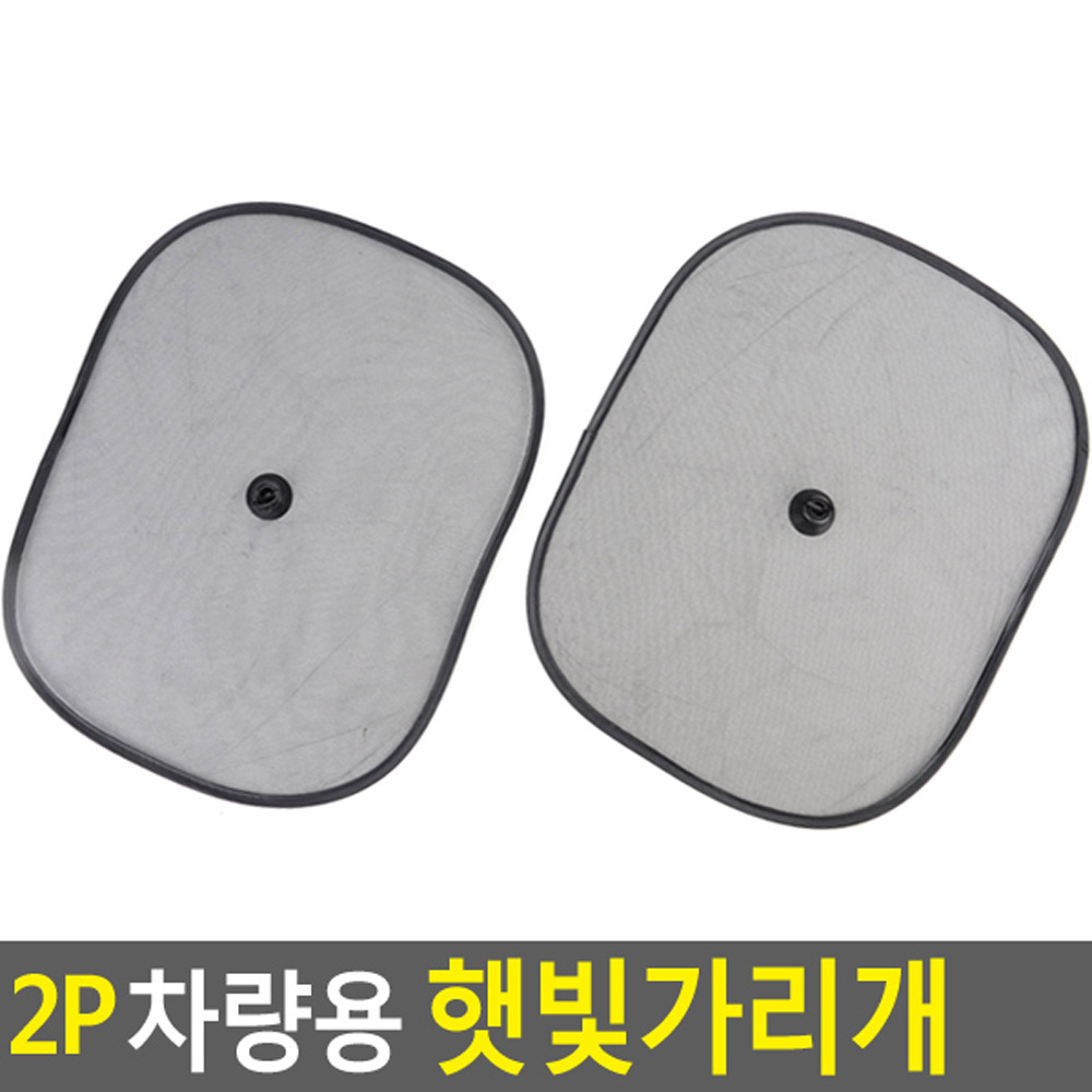 조수석햇빛가리개 승용차 뒷좌석 운전석 아기 유아 2P - 상세 이미지 3
