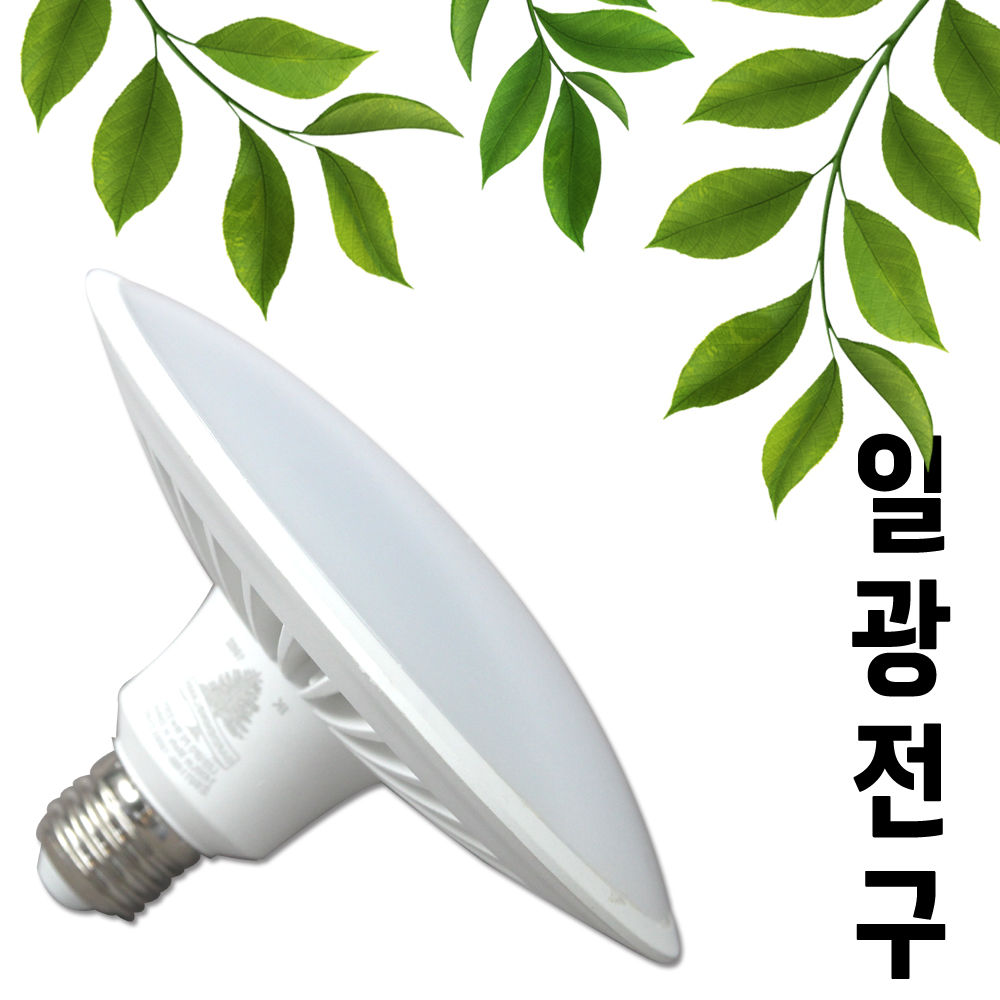 박스상품 일광 LED식물등 UFO 18W 주백색 홈가드닝 생장 성장 재배등 플랜테리어 전구 조명 - 상세 이미지 5