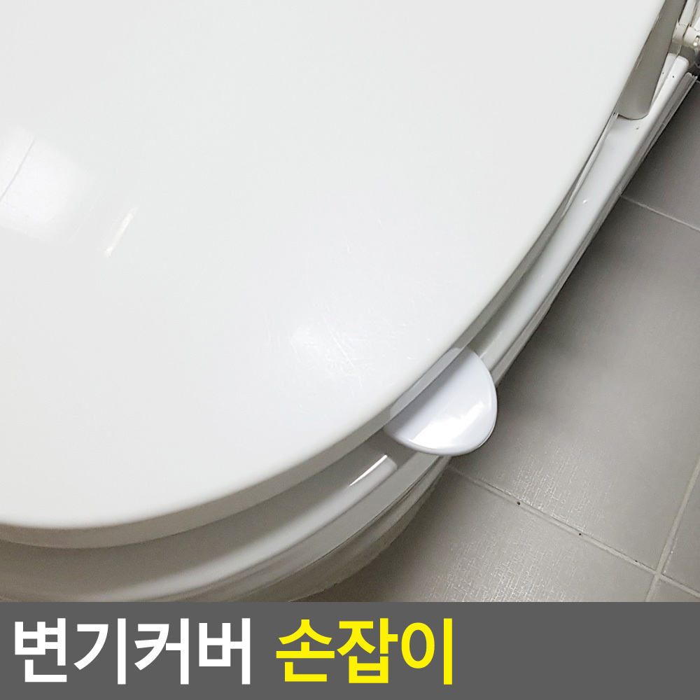 변기뚜껑손잡이 변기 시트 커버 손잡이 - 상세 이미지 3