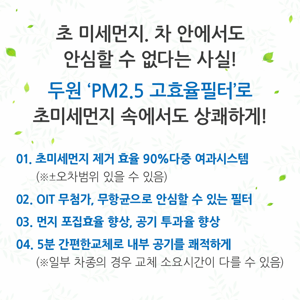 [호환] 두원몰 초미세먼지차단 PM2.5고효율 자동차 차량용 에어컨필터 S75 5개
